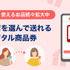 PayPay新機能「PayPayギフト」を提供開始 デジタル商品券を1円単位で贈れる