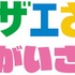 『サザエさん まちがいさがし』ロゴ