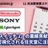 「ニンテンドースイッチ2」の業績貢献が可視化される任天堂に注目―11月に決算を発表するゲーム関連企業一覧【決算発表スケジュール】