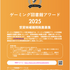 あなたの街の図書館は入賞した?「ゲーミング図書館アワード」受賞館発表