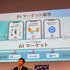 AIの影を光に──KDDI×Googleが挑む、生成AI時代のメディア共創モデル(石野純也)