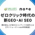AI検索時代に人が訪れるコンテンツの条件とは？noteとヴァリューズの共同調査が明らかに