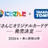 「にじさんじ」のオリジナルカードゲーム発表！何度もコラボしてきた『デュエマ』タカラトミーとの強力タッグ