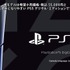 PS5は「まだまだこれから」―ソニー決算でCFOが後継機についても答える