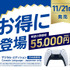 PS5に約1万8000円安い国内専用モデル、11月21日発売。Switch 2方式で日本語・国内PSストア専用