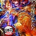 猗窩座、1,000億の男へ…劇場版「鬼滅の刃」無限城編 第一章が全世界興行収入1,000億円を突破！日本映画史上初の快挙