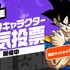 「DRAGON BALL THE ONE」特設サイトバナー