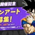 「DRAGON BALL THE ONE」ファンアート募集