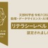 デジタルハリウッド大学、文部科学省2025年度 MDASH（数理・AI・データサイエンス）リテラシープラスに認定
