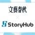 月間500本超の記事配信メディア「文春オンライン」、AI活用で業務効率化と投資対効果2-3倍を達成