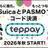 モバイルSuica・PASMOが提携！コード決済「teppay」で多様な決済シーンに対応