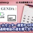 ゲームセンター運営のGENDAは通期増益の道を開くか？―12月に決算を発表するゲーム関連企業一覧【決算発表スケジュール】