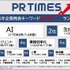2025年企業発表トレンド、AI関連ワードが上位独占―「特定技能」「ステーブルコイン」も注目