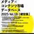 2024年日本のコンテンツ市場は過去最大の15兆円突破、アニメ海外売上が2.2兆円と牽引――ヒューマンメディア調査