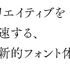 年6万円が年320万円以上に…1人で使うなら年間費用「53倍以上」の衝撃、有名フォントの商用ゲーム組み込み向けライセンス更新終了に大きな波紋―見慣れたゲームの見た目変わるかも