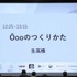 企画の起点は「やりたいアクション」…注目のアクションパズル『Öoo』（ウー）の開発過程を振り返って思う“ゲーム開発に一番大切なこと”【IDC2025レポート】