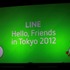 昨年6月23日にリリースされたスマートフォン向けメッセンジャーアプリ「LINE」は僅か1年間でユーザー数4500万人という巨大なサービスへと成長を遂げました。NHN Japanはこの「LINE」の新たなステージの幕開けに、初のイベント「Hello, Friends in Tokyo」を新オフィスの