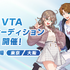 にじさんじ、“マスコット”や双子・兄弟ライバーを募集！ タレント育成プロジェクト「VTA」新オーディションが開催