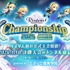 リズダム Championship 2025 powered by ベネッセ高等学院