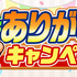 『パワプロ 栄冠クロス』2026年3月17日をもってサービス終了へ―未使用の有償パワダイヤは払戻し対応予定