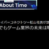 「業界全体が反省すべき」―サイバーコネクトツー松山氏が問う、“即戦力”を求める危うさと若手育成の責務【GTMF2025】