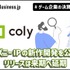 coly、ディズニーIPの新作開発を公表もリリースは来期へ延期―メディア事業成長の裏で露呈した「リソース不足」の懸念【ゲーム企業の決算を読む】