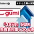 gumi『オラドラ』好調も広告費負担重く2Qは赤字、3Q以降は大幅増益見込む【ゲーム企業の決算を読む】
