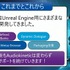 UE5対応ツール＆サービス9社が登壇！グラフィックス、ネットワークから空間音響まで最新ソリューションを一挙紹介ーEpic Games Japan主催「UE5対応ツールLT大会」レポート【GTMF 2025】
