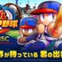 価格100円、対戦特化の『WBSC eBASEBALLパワフルプロ野球』がサービス終了へーオリンピック eスポーツ大会にも参加したタイトル