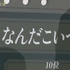 クラッチさんの「極上」がeスポーツ流行語大賞に決定！表彰式典で発表された上位10ワードと用語解説をお届け【日本eスポーツアワード2025】