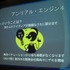 GDC2012で関係者向けにプレビューされ、E3で一般公開された「アンリアルエンジン4」。すでに動画共有サイトなどでアップされており、デモムービーを見たユーザーも多いでしょう。しかし、これがムービーではなく、眼前でリアルタイムにデモされるとなると、また衝撃もひ