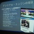 GDC2012で関係者向けにプレビューされ、E3で一般公開された「アンリアルエンジン4」。すでに動画共有サイトなどでアップされており、デモムービーを見たユーザーも多いでしょう。しかし、これがムービーではなく、眼前でリアルタイムにデモされるとなると、また衝撃もひ