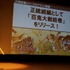 筆者が教鞭をとる立命館大学では、例年何人かのゲーム開発者に大講演ホールにて講演していただいておりますが、今年度は株式会社セガでスマートフォン/タブレット端末向けアプリを開発している酒井琢也氏、新小田夢童氏並びにデュラ★ロッソ氏（以下：ロッソ氏）をお招