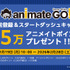 「animate Games Online」（AGO）