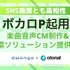 ボカロPが企業CMを制作、オトナルが若年層向け新サービス展開
