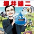 学習漫画「ドラゴンクエストの生みの親　堀井雄二」刊行へ！堀井雄二氏のロールプレイングな半生が学習漫画に