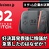任天堂が好決算を発表した後に株価が急落したのはなぜなのか？スイッチ2の海外での売れ行きに暗雲【ゲーム企業の決算を読む】