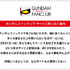 『ガンダムファンクラブ』2027年3月31日をもってサービス終了へ―歴代作品視聴やチケット先行販売など約10年間の歴史に幕