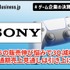 ソニー、PS5の販売伸び悩みで3Q減収も通期売上見通しは引き上げ【ゲーム企業の決算を読む】