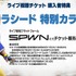 『スト6』バトルハブ内でも配信！ 「CAPCOM CUP 12」「SFL: WC 2025」のチケット価格が改定に