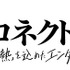 新生『.hack』こと『.hack//Z.E.R.O.』始動！サイバーコネクトツー設立30周年記念の完全新作家庭用ゲーム