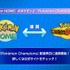 バトル特化タイトル『ポケモンチャンピオンズ』が2026年4月配信決定！ 夏にはスマホ版も