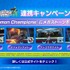 バトル特化タイトル『ポケモンチャンピオンズ』が2026年4月配信決定！ 夏にはスマホ版も