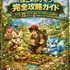 絶対買っちゃダメ！生成AIらしき「嘘攻略本」が『ぽこ あ ポケモン』などで出現―究極ガイドをうたいつつも、内容は支離滅裂