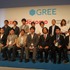 グリーは東京・芝公園のプリンスパークタワー東京にて「GREE Platform Summer Conference 2012」を開催。今年上半期のGREEプラットフォームにおける優秀タイトルを表彰する「GREE Platform Award - The first half of  2012 -」の発表を行いました。