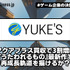 ユークスがアクアプラス買収で3割増収、『うたわれるもの』最新作で再成長軌道を描けるか？【ゲーム企業の決算を読む】