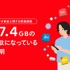 毎月7.4GBのギガを無駄にしている？メルカリ「固定費見直しとギガ資産」調査