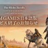『エルダー・スクロールズ・オンライン』DMM GAMES日本語PC版のサービスが2026年7月に終了へ―移行後も日本語でのプレイは可能