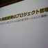 スクウェア・エニックス開発部の荒木竜馬氏は「大規模開発のプロジェクト管理〜ドラゴンクエストXにおけるプロジェクト管理」と題して、発売されたばかりの『ドラゴンクエストX 目覚めし五つの種族 オンライン』という大規模なプロジェクトをいかに進行したかについて語