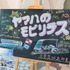 4月4日、5日に横浜みなとみらいのYamaha E-Ride Baseで「Mobilit.E.S（モビリテス）」を体験できる